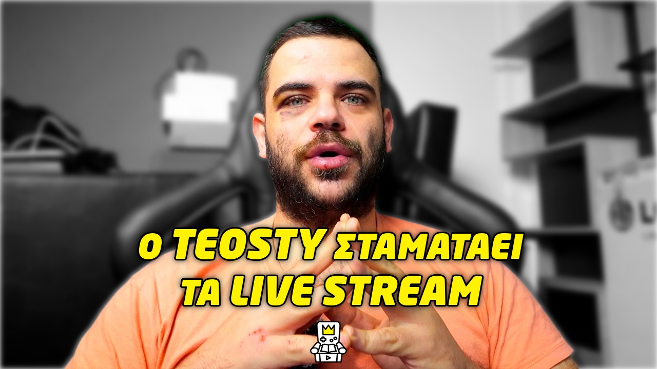 Ο Teosty σταματάει τα live stream - Geekdom.gr